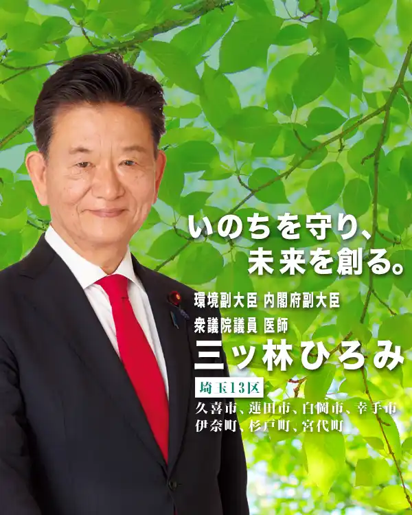 三ッ林ひろみスマホ用TOPイメージ