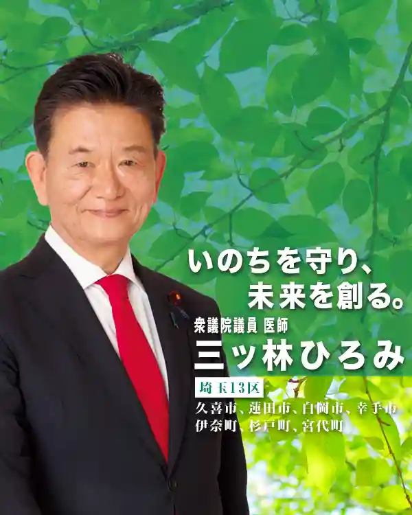 三ッ林ひろみスマホ用TOPイメージ