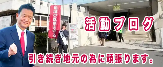 三ツ林ひろみ活動ブログ