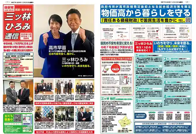 WEB版 三ツ林ひろみ通信 2025年12・1月合併号
