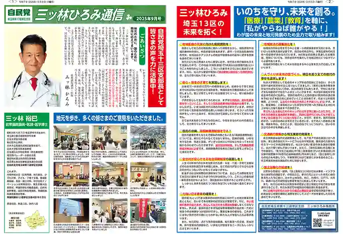 WEB版 三ツ林ひろみ通信 2025年9月号
