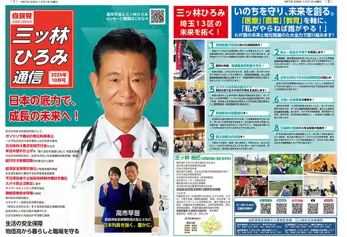 WEB版 三ツ林ひろみ通信 2025年10月号