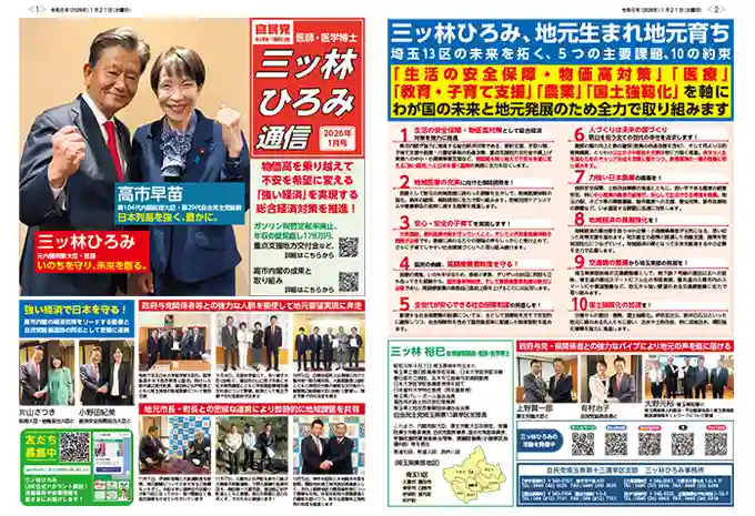 WEB版 三ツ林ひろみ通信 2026年1月号
