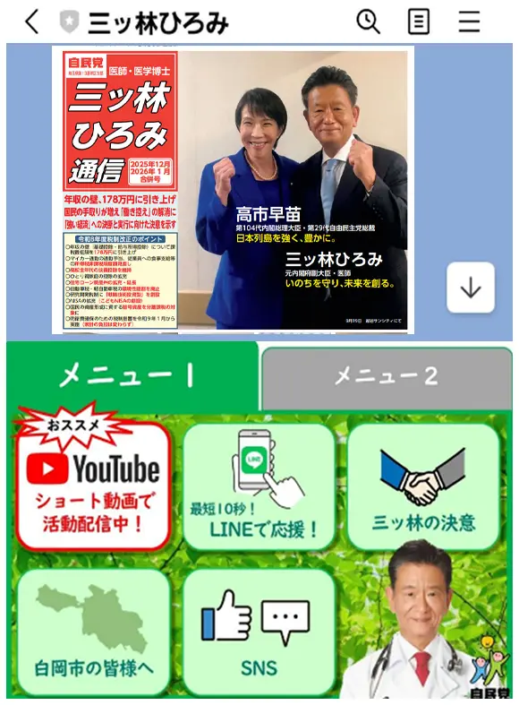三ッ林ひろみLINE公式アカウント案内スマホ表示