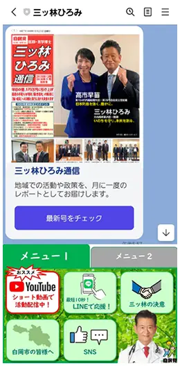 三ッ林ひろみLINE公式アカウント案内PC表示