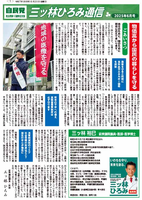 三ッ林ひろみ通信 2025年6月号