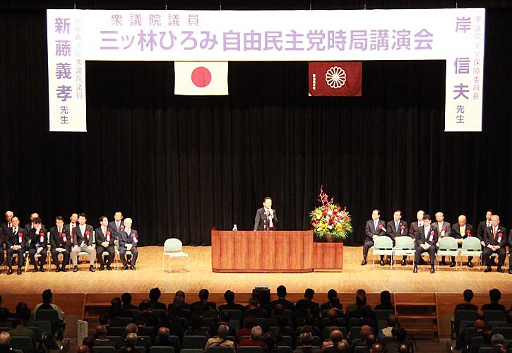 自民党時局講演会