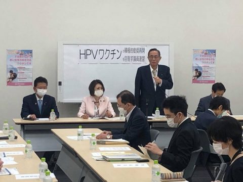 HPVワクチンの積極的勧奨再開を目指す議員連盟 役員会