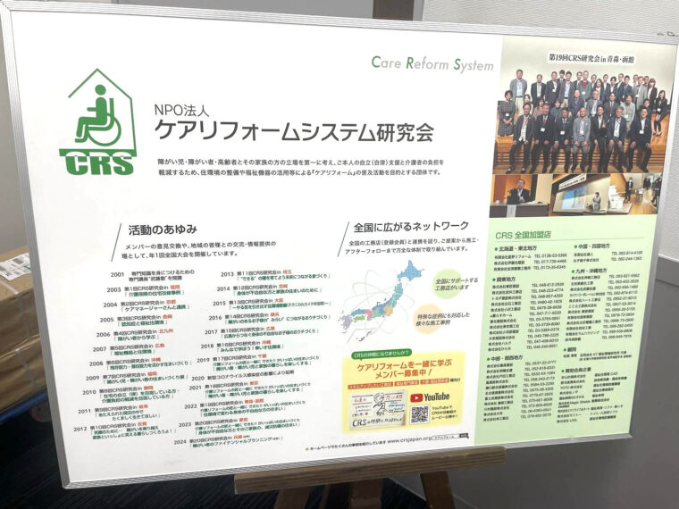ケアリフォームシステムズ研究会全国大会