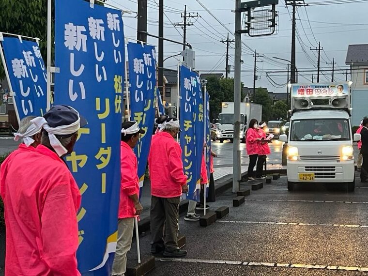 松伏町町長選挙、増田ひとし候補打上式