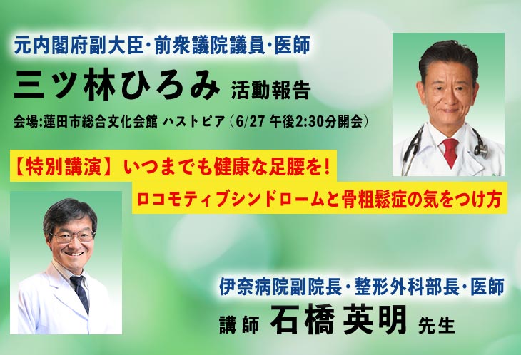 三ツ林ひろみ活動報告会