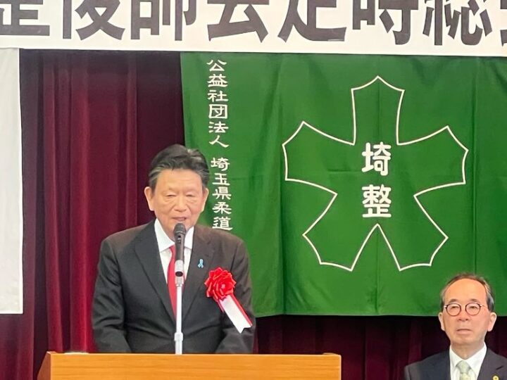 埼玉県柔道整復師会総会