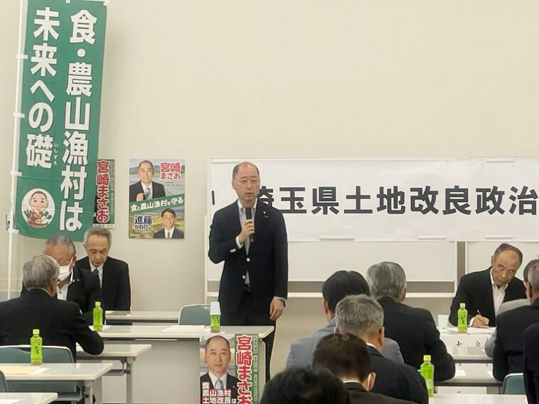 闘う土地改良！宮崎まさお参議院議員
