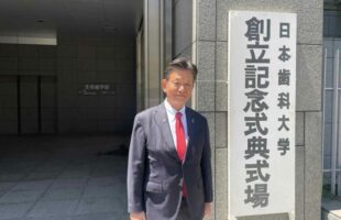 日本歯科大学創立119記念式典