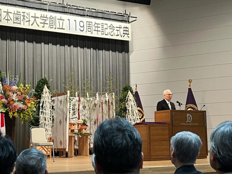 日本歯科大学創立119記念式典