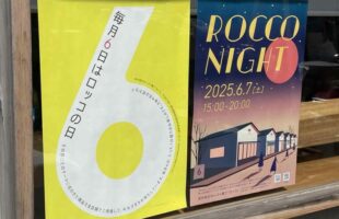 宮代町ROCCO NIGHT