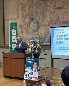 自民党宮代支部講演会