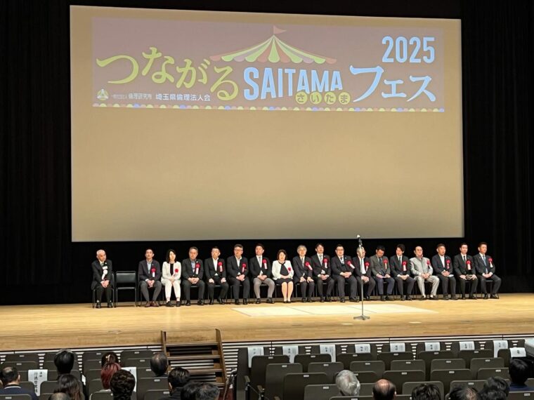 つながるSAITAMAフェス2025