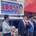 自民党、河野ゆうき候補の応援