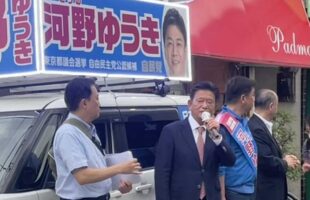 自民党、河野ゆうき候補の応援
