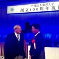 東邦大学100周年記念祝賀会