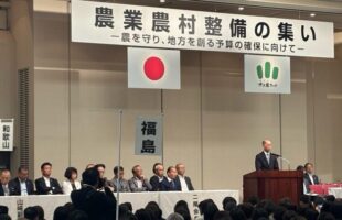 農業農村整備の集いに全国土地改良団体連合会総括監事として出席