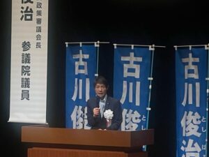 古川俊治参議院議員総決起大会