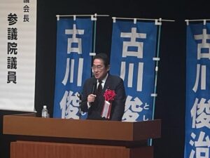 古川俊治参議院議員総決起大会
