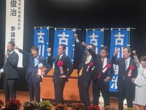古川俊治参議院議員総決起大会