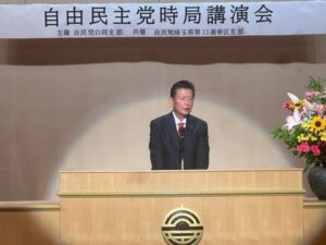自民党白岡支部時局講演会にて講師
