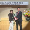 自民党白岡支部時局講演会