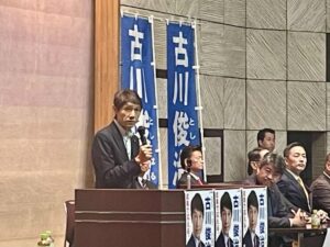古川俊治 保健医療関連団体合同総決起大会