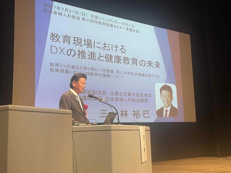日本産婦人科医会性教育指導セミナー全国大会。