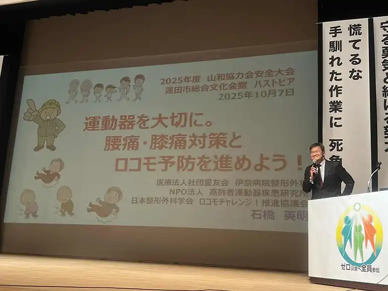 腰痛予防、ロコモ予防等労働安全の講演