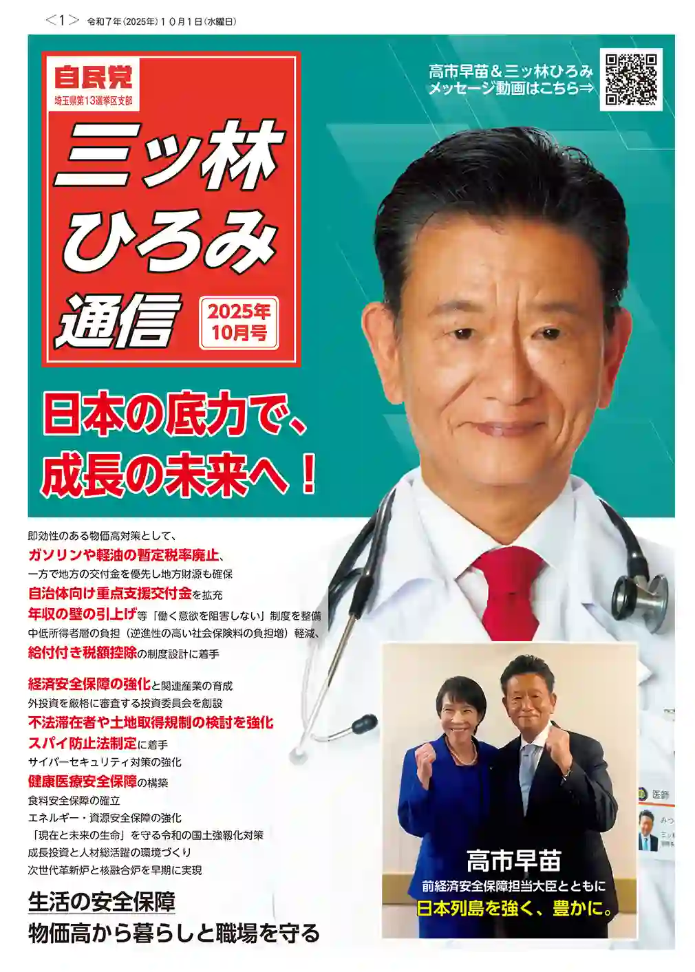 三ツ林ひろみ通信 10月号