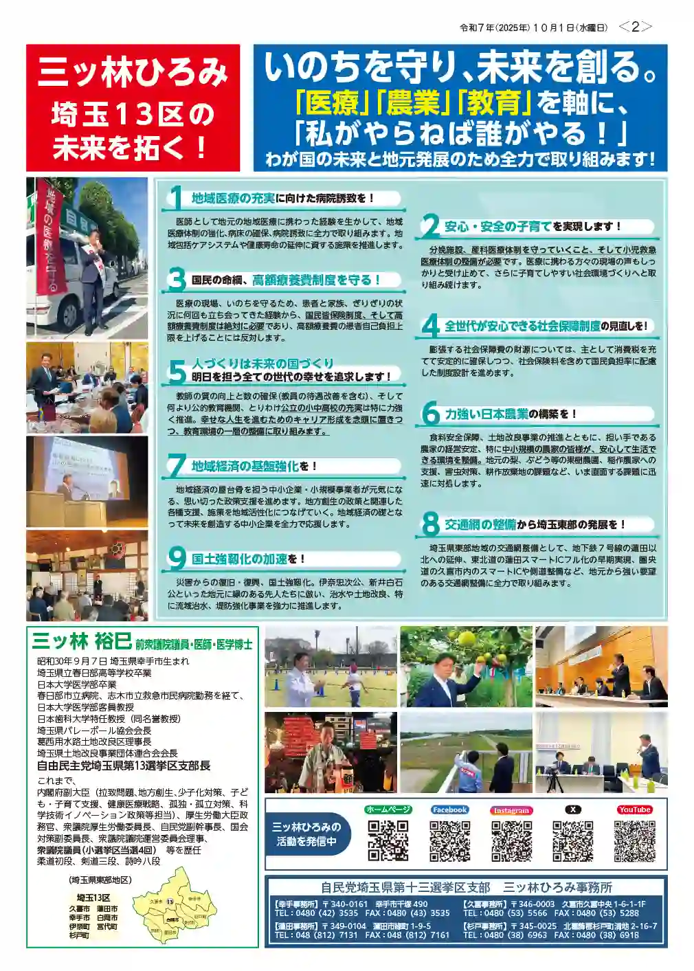 三ツ林ひろみ通信 10月号
