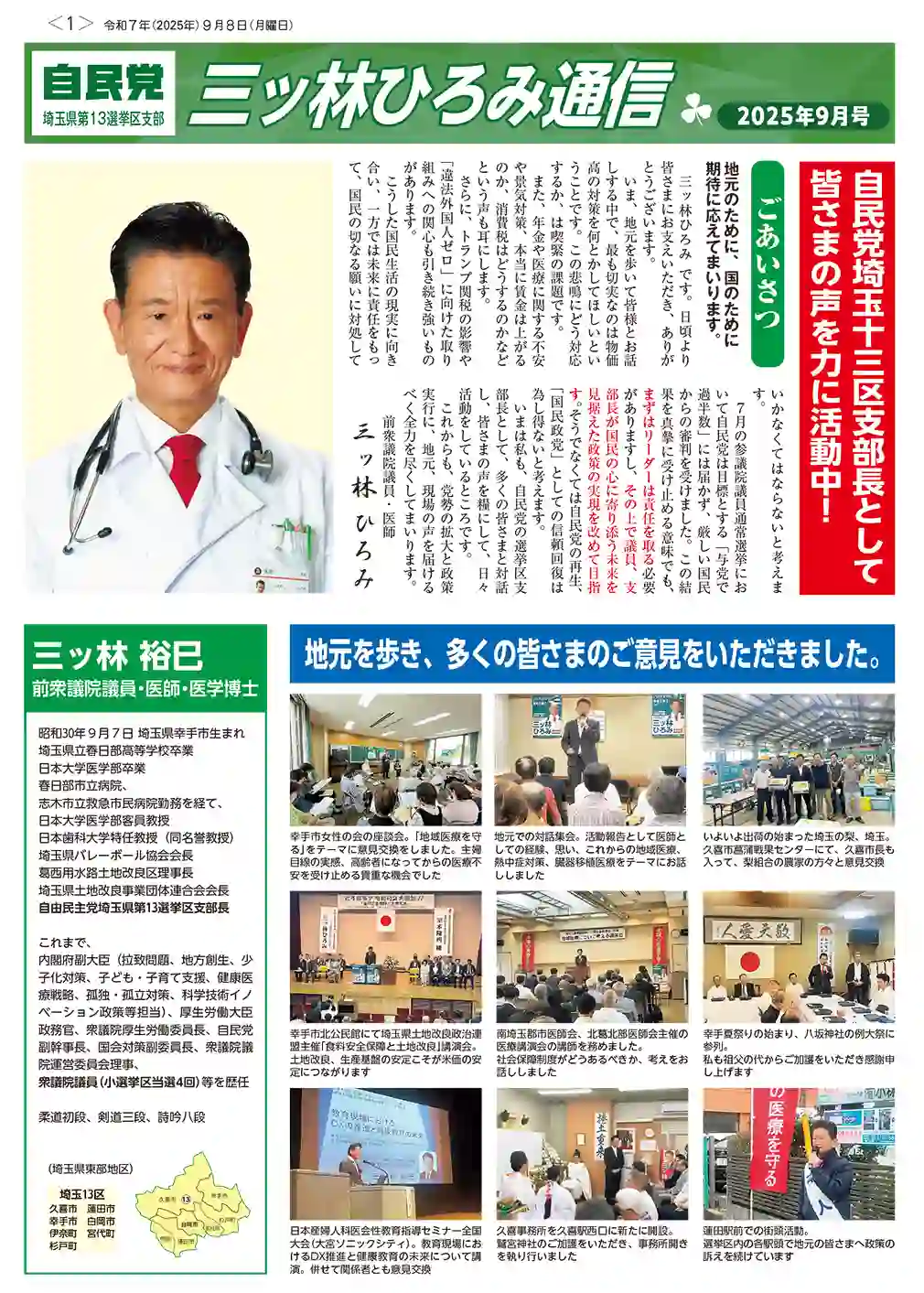 三ツ林ひろみ通信 9月号