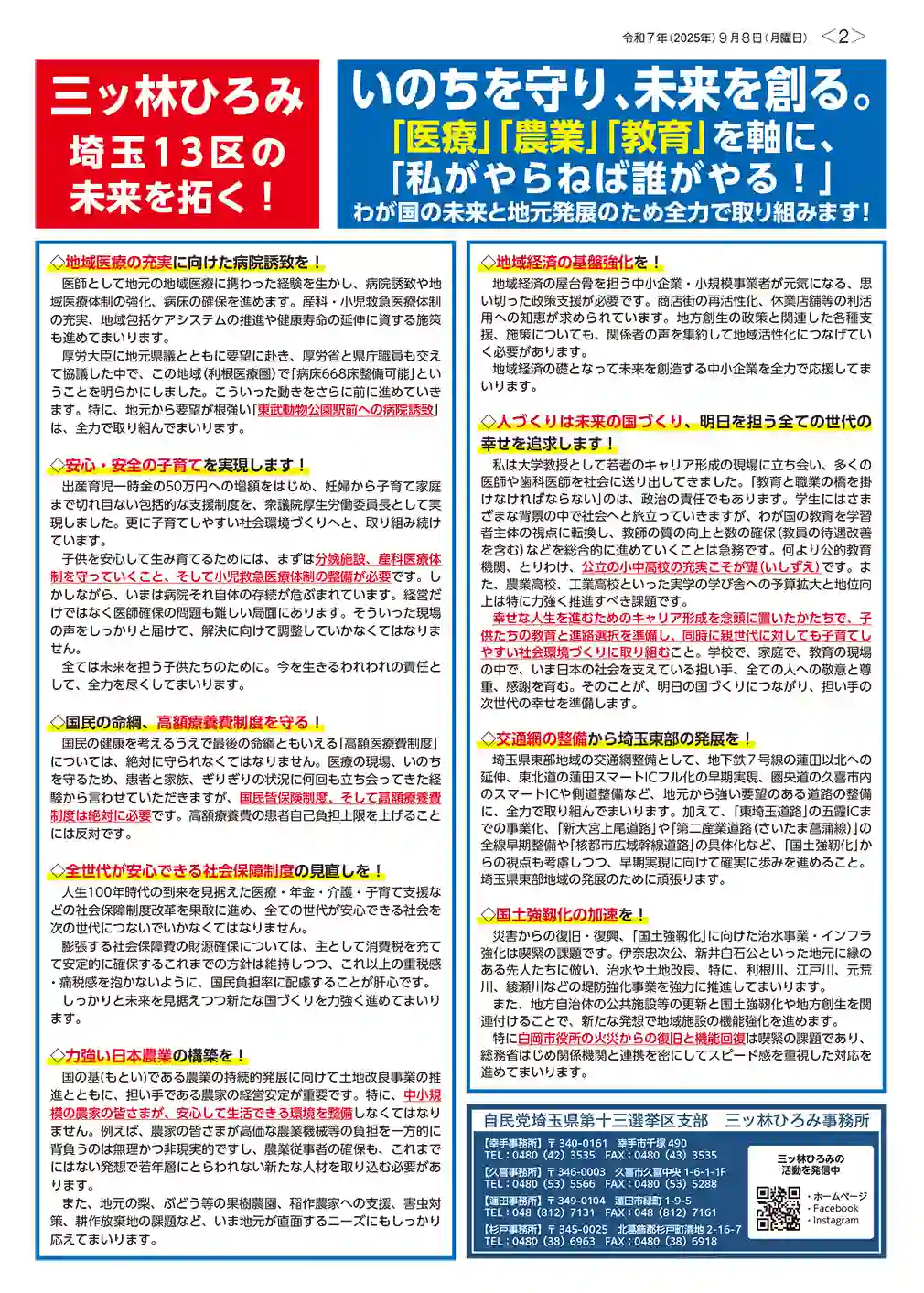 三ツ林ひろみ通信 9月号