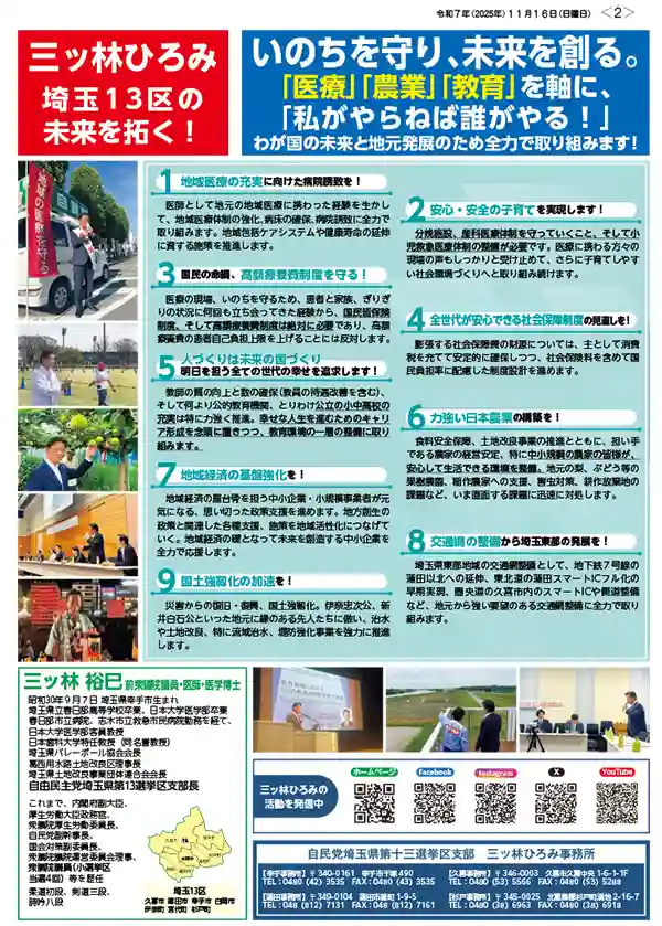 三ツ林ひろみ通信 11月号