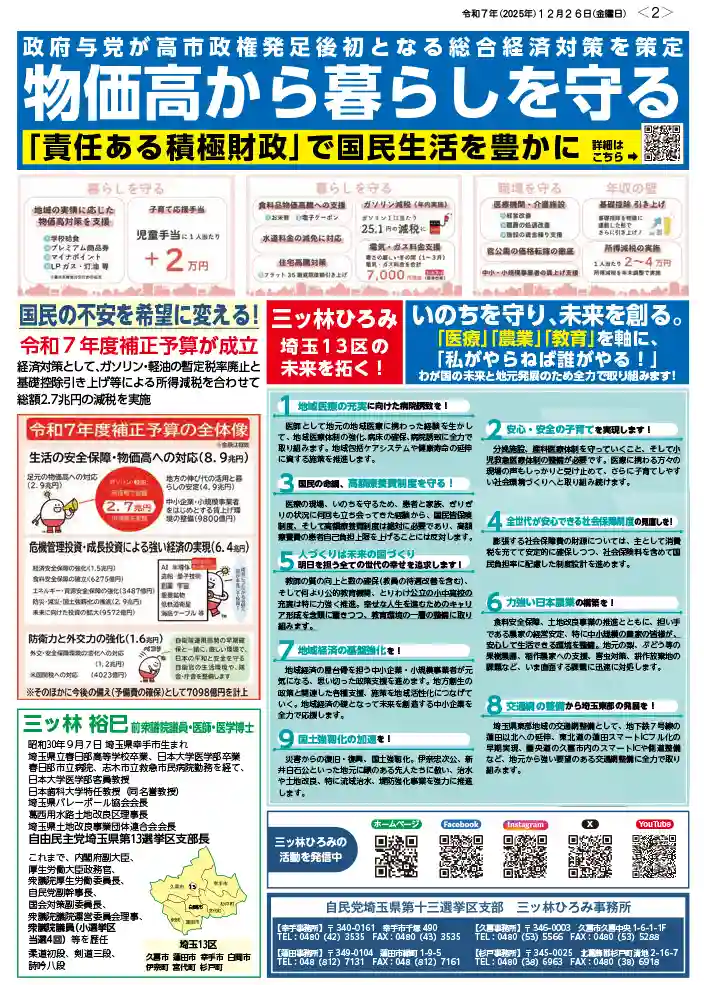 三ツ林ひろみ通信 12月・1合併号