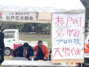 第4回杉戸町農業祭