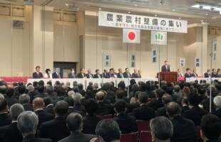 農業農村整備の集い