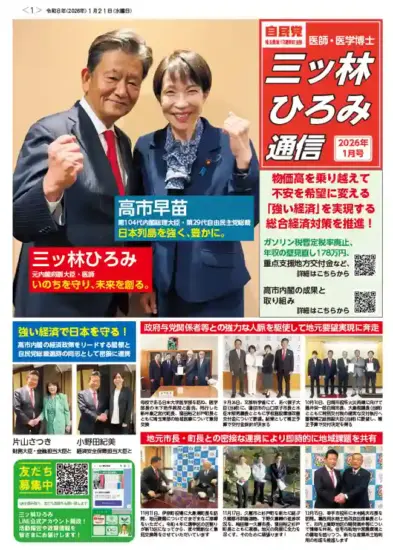 三ツ林ひろみ通信1号