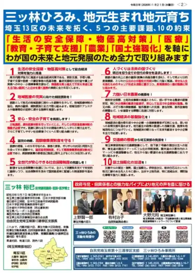 三ツ林ひろみ通信1号