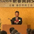 蓮田市商工会新年賀詞交歓会