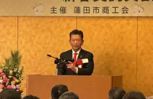蓮田市商工会新年賀詞交歓会