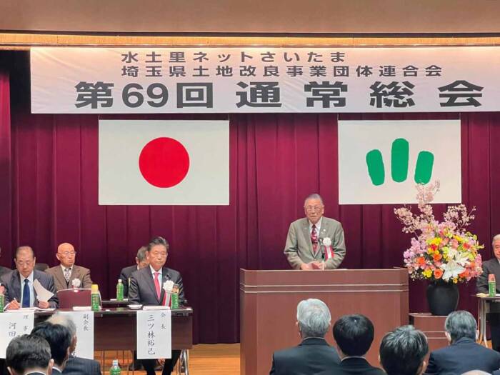 第69回埼玉県土地改良事業団体連合会通常総会