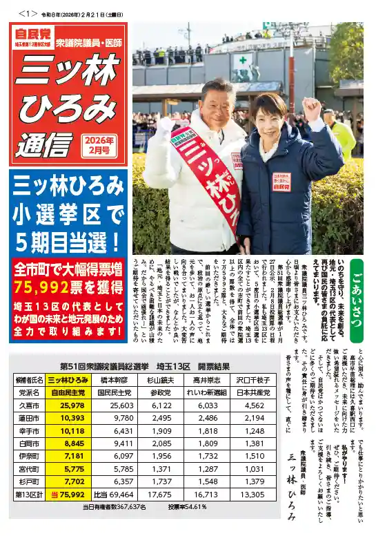 三ツ林ひろみ通信2号