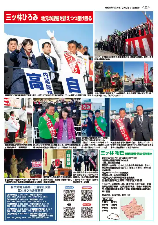 三ツ林ひろみ通信2号
