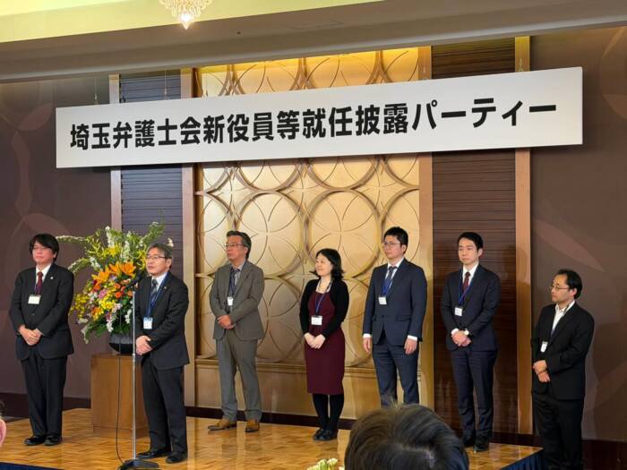 埼玉県弁護士会新役員等就任披露パーティー